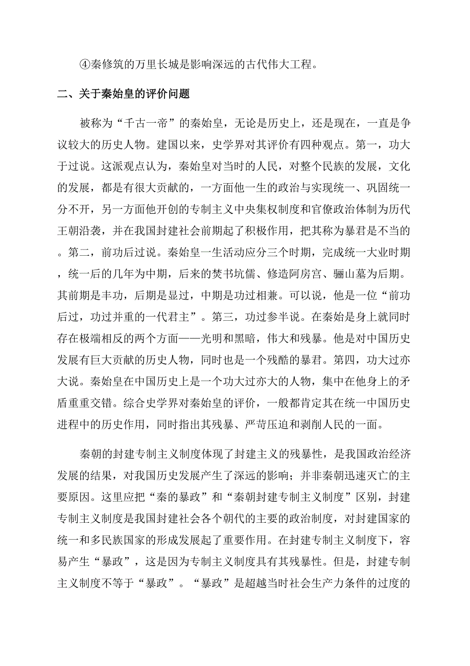 高三历史教案《秦朝统治》.docx_第2页