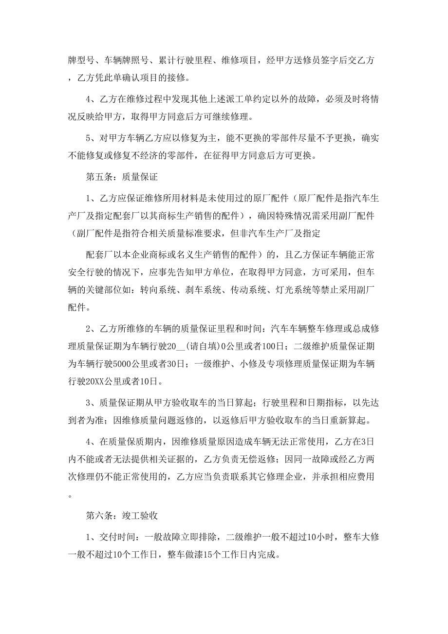 精华汽车协议书四篇_第5页