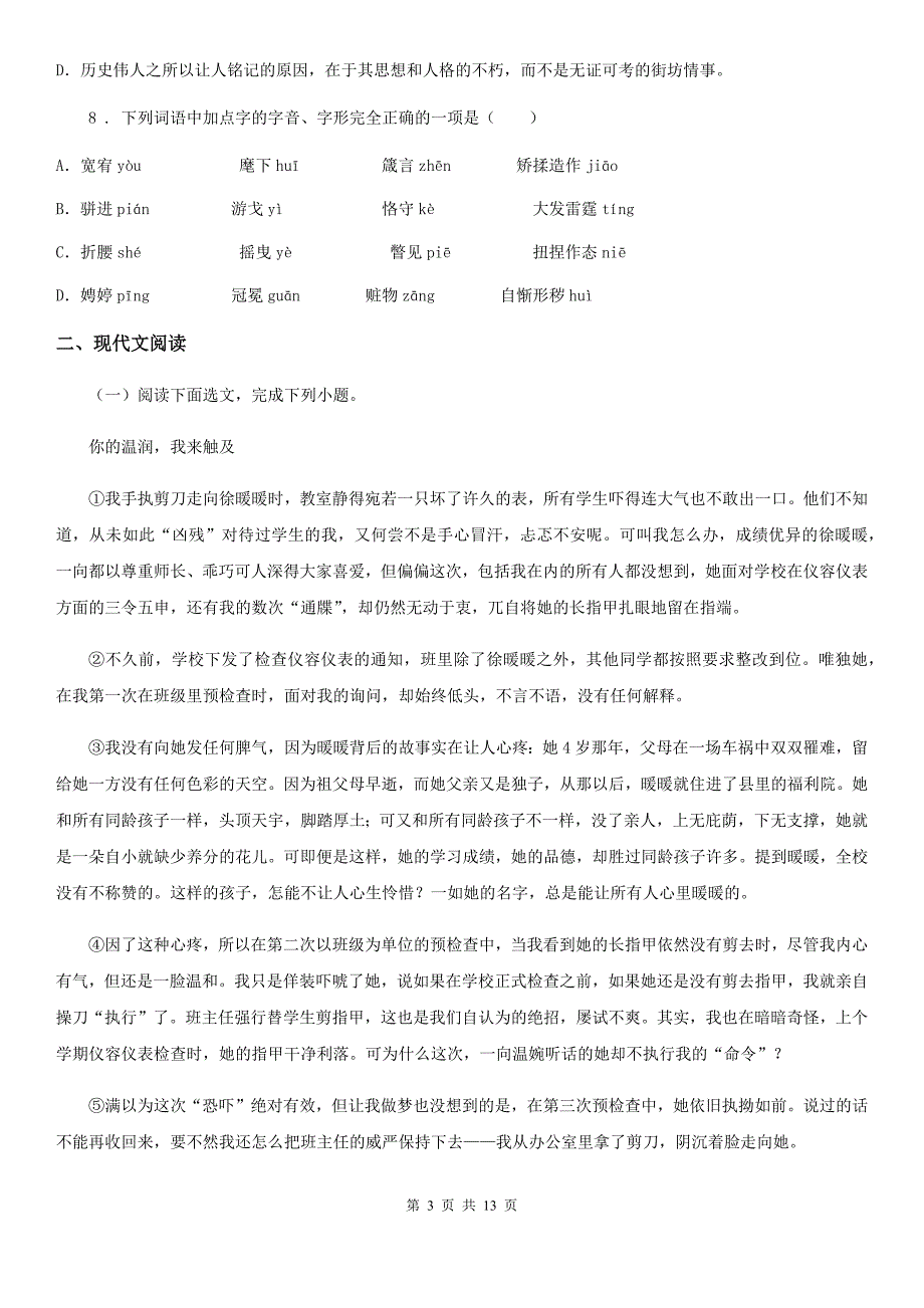 人教版2019-2020年度五四学制）上学期期中考试语文试题（I）卷_第3页