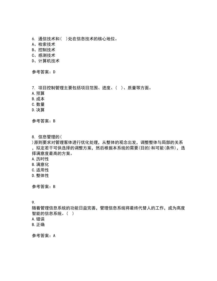 东北财经大学21秋《信息管理学》在线作业二满分答案13_第2页