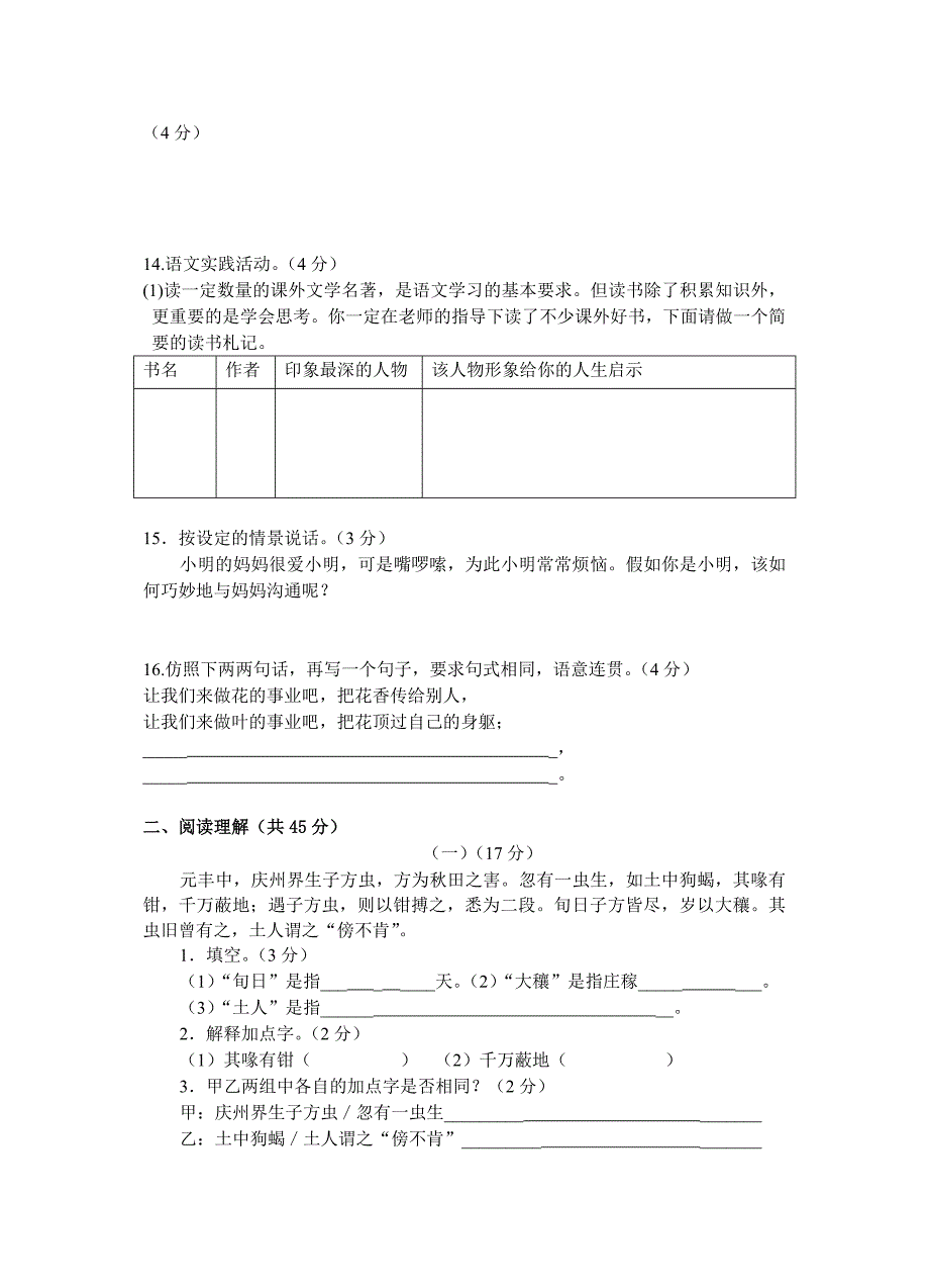 苏教版七年级(上)语文第五单元测试卷_第3页