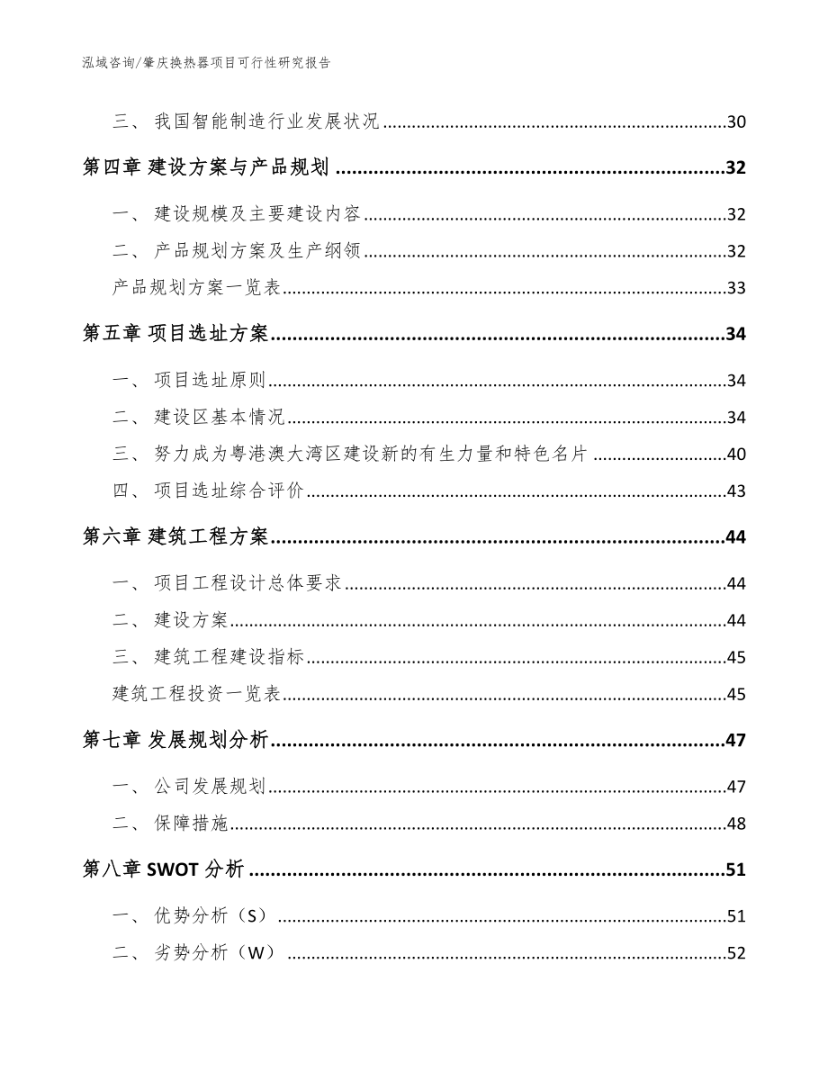 肇庆换热器项目可行性研究报告模板_第2页