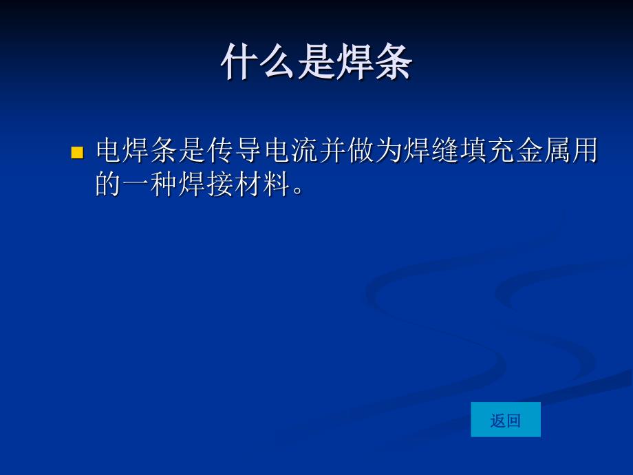 焊接材料资料课件_第3页