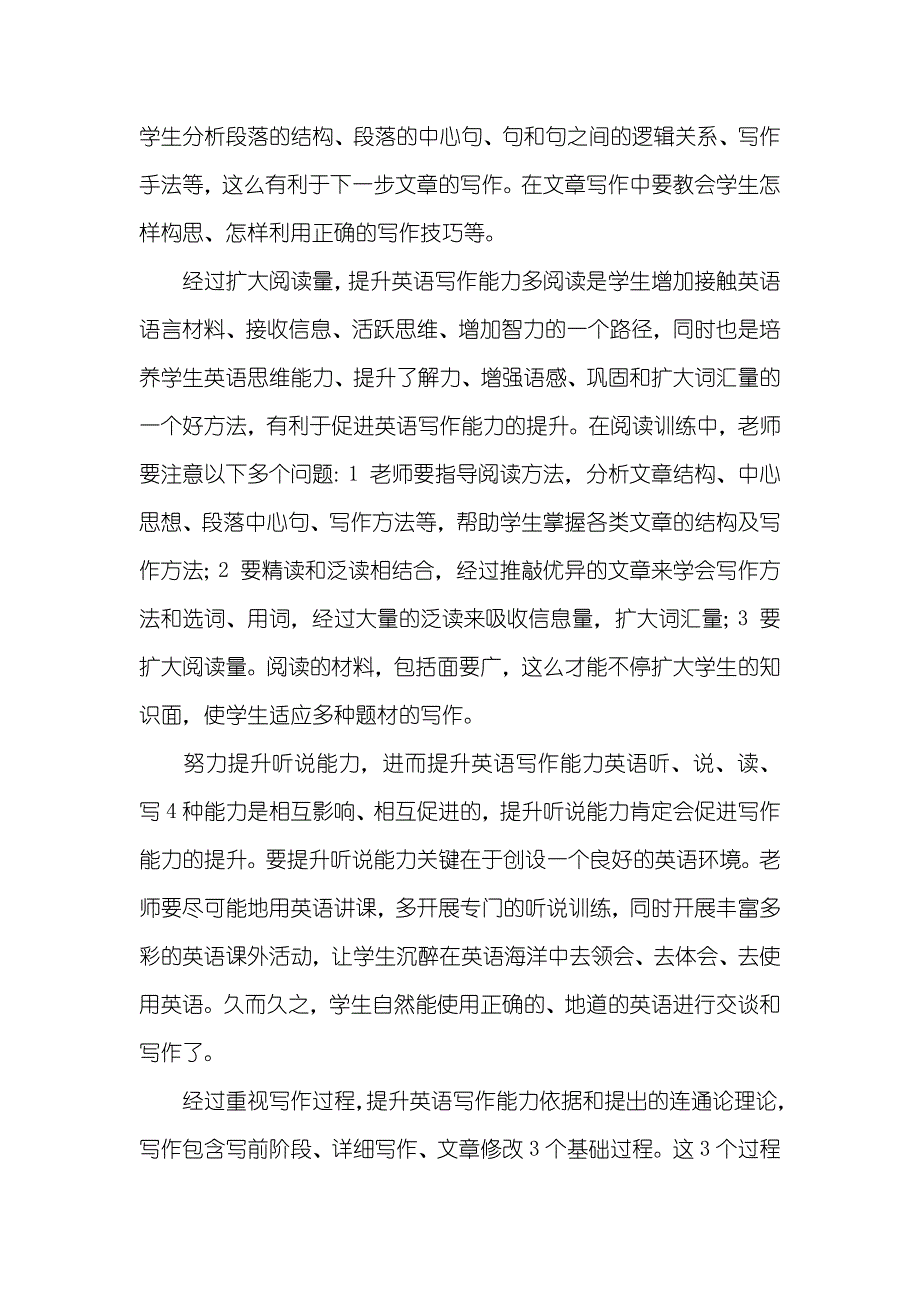 提升学生英语写作能力的体会_第2页