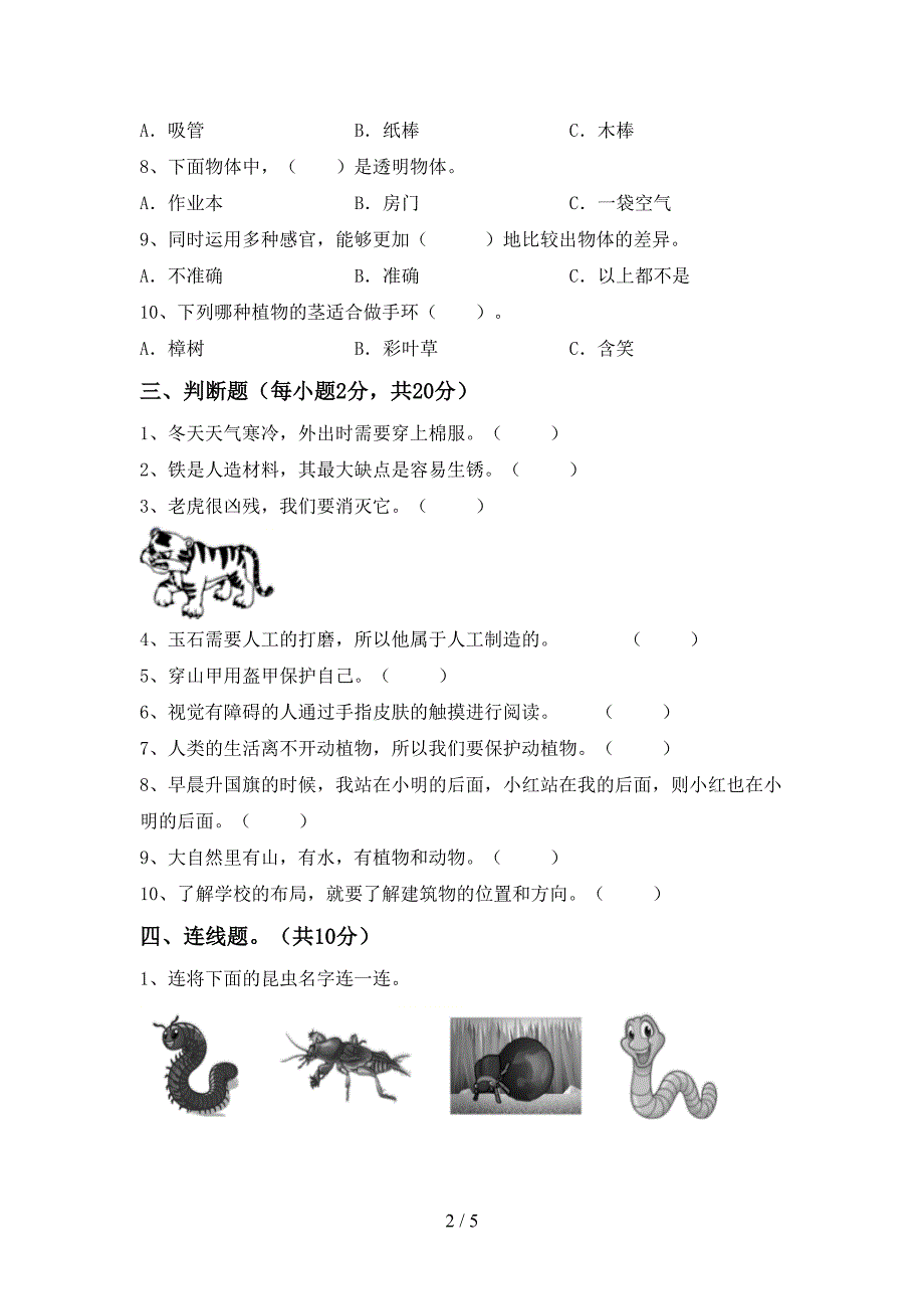 教科版二年级科学上册期中模拟考试一.doc_第2页