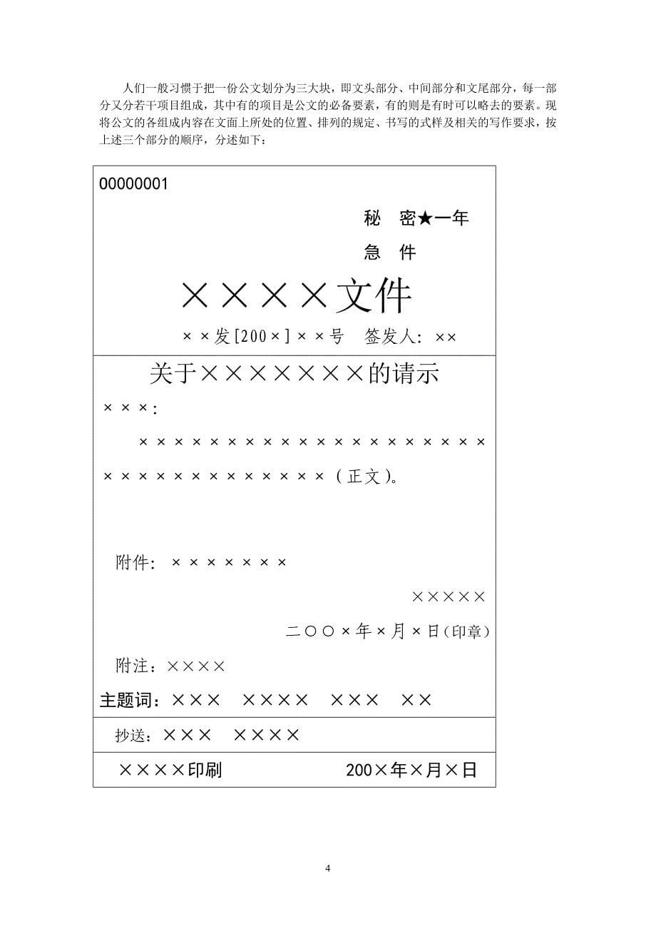 精品资料2022年收藏行政公文写作讲义_第5页