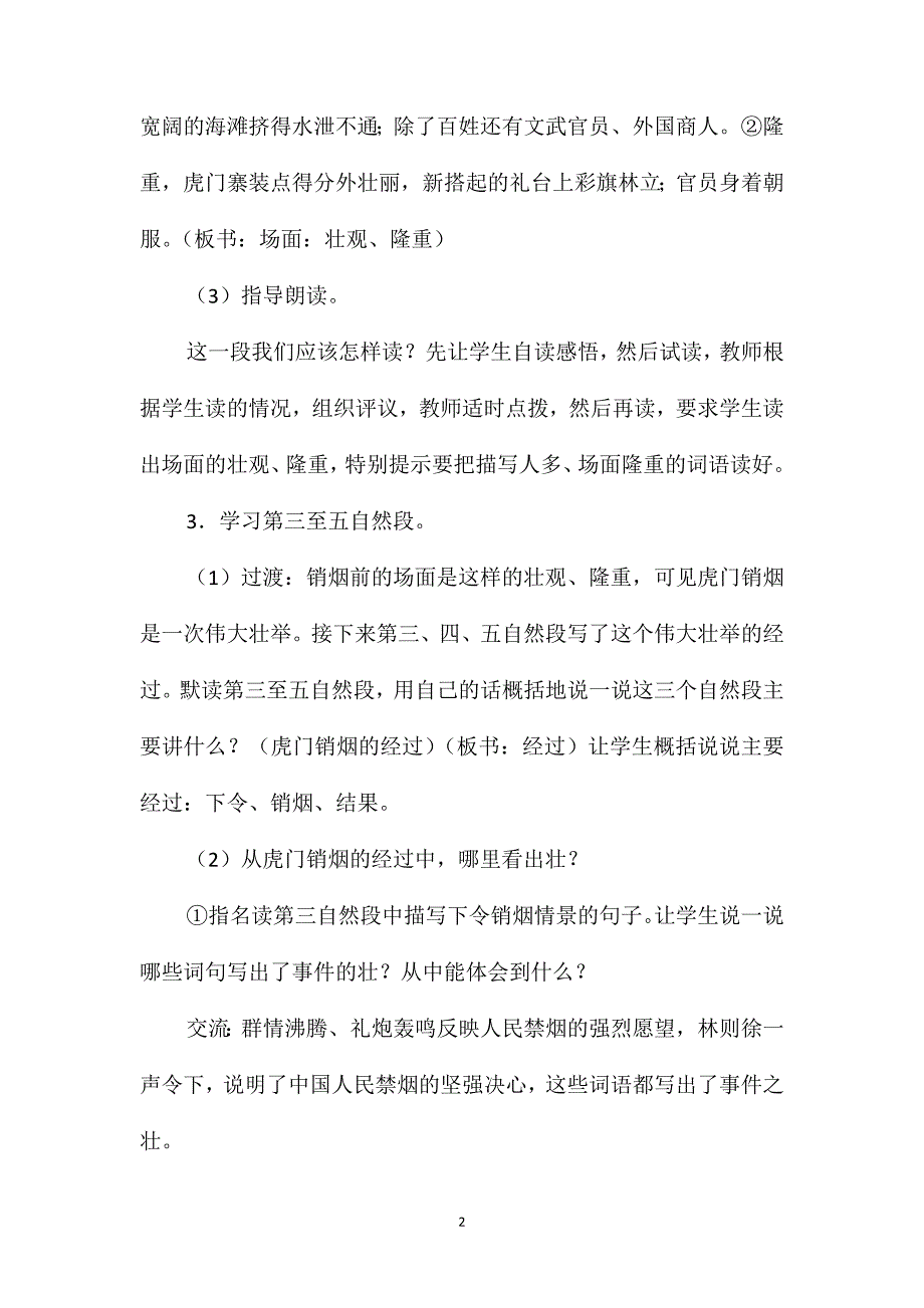 四年级语文教案-《虎门销烟》2_第2页