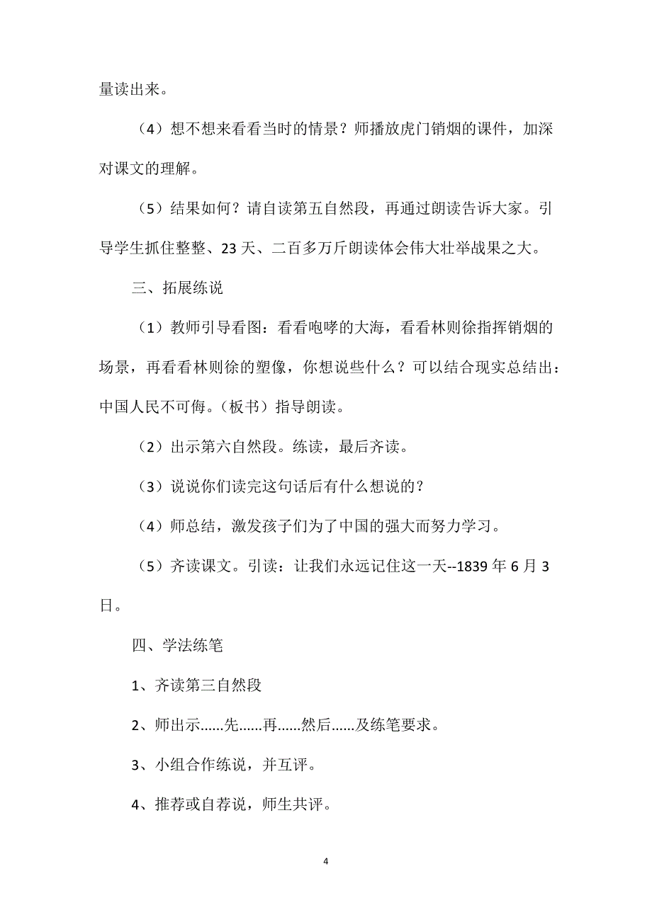 四年级语文教案-《虎门销烟》2_第4页