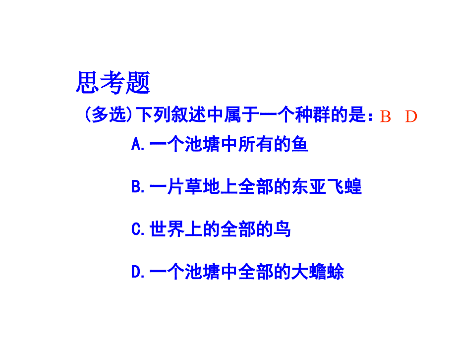 种群和群落(一轮复习)ppt课件_第3页