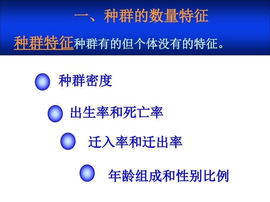 种群和群落(一轮复习)ppt课件_第5页