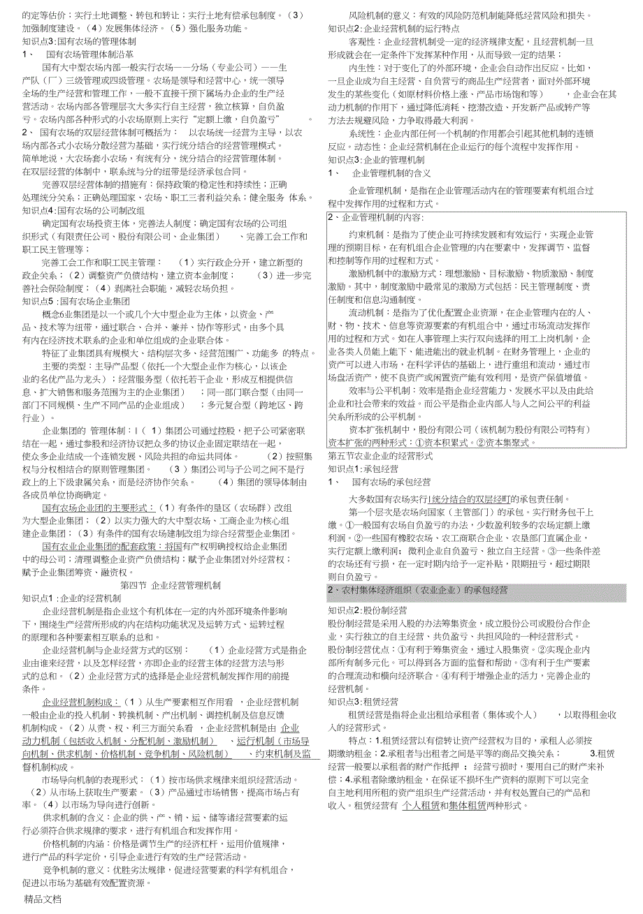中级农业经济专业知识与实务重点知识资料_第3页