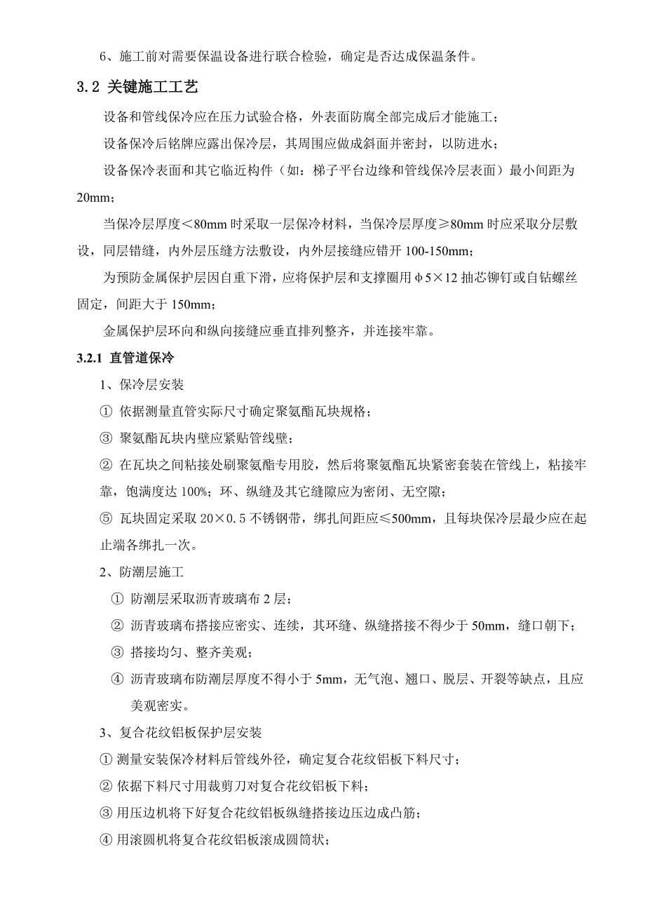 保冷综合项目施工专项方案.doc_第5页