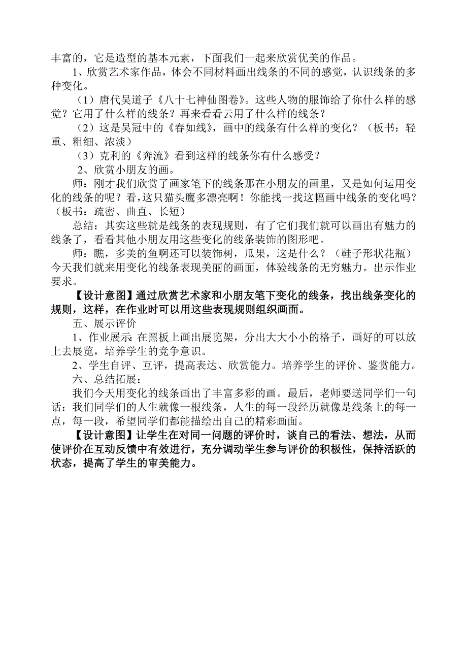 线条的魅力教学设计.doc_第3页