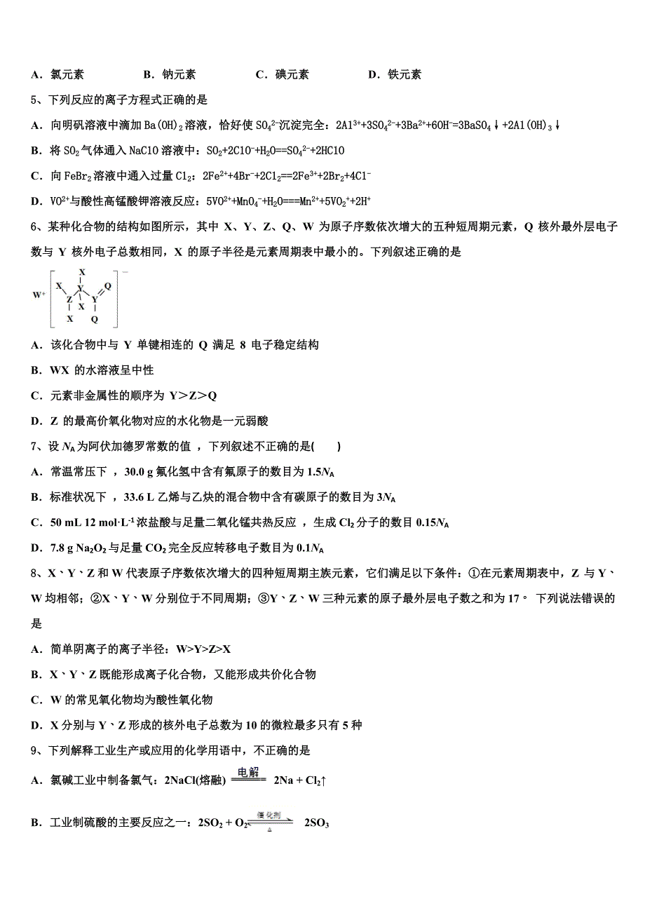 2022-2023学年浙江省台州市联谊五校化学高三上期中达标检测模拟试题（含解析）.doc_第2页