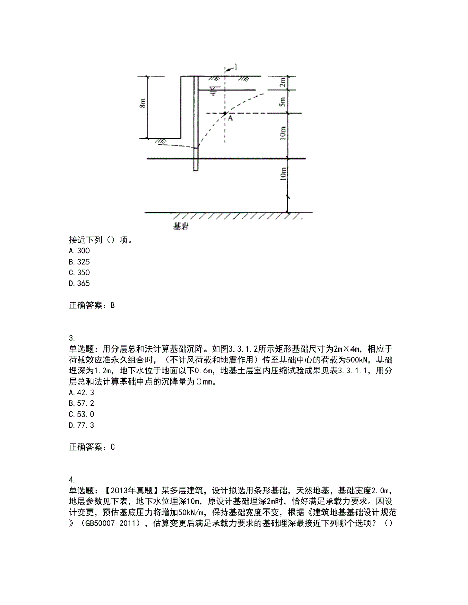 岩土工程师专业案例考前（难点+易错点剖析）押密卷答案参考34_第2页