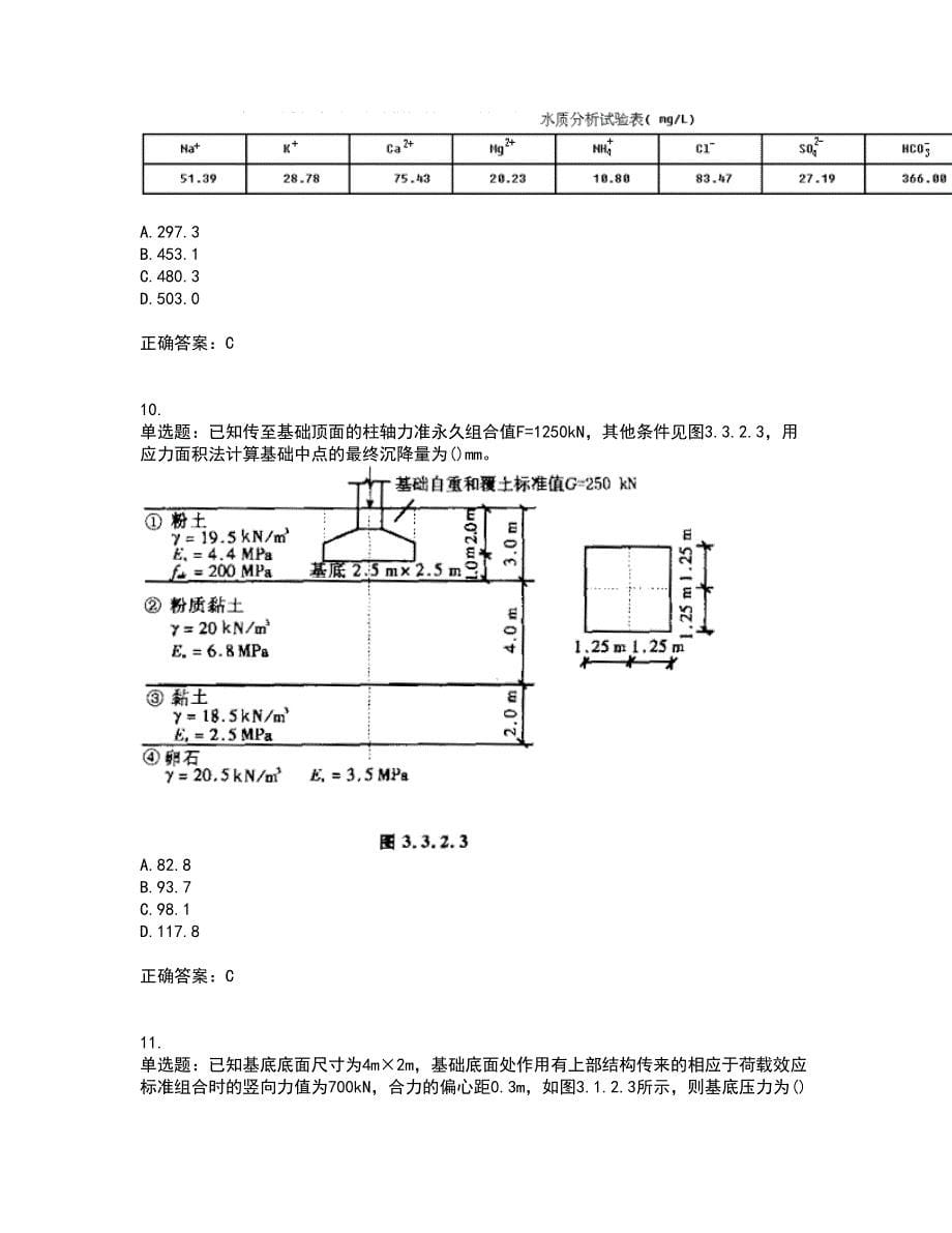 岩土工程师专业案例考前（难点+易错点剖析）押密卷答案参考34_第5页