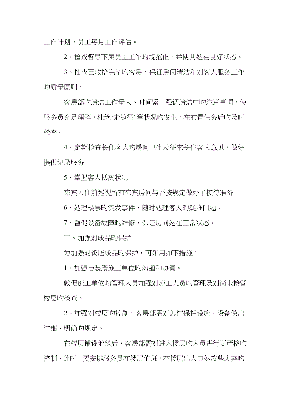 酒店客房部培训总结_第4页