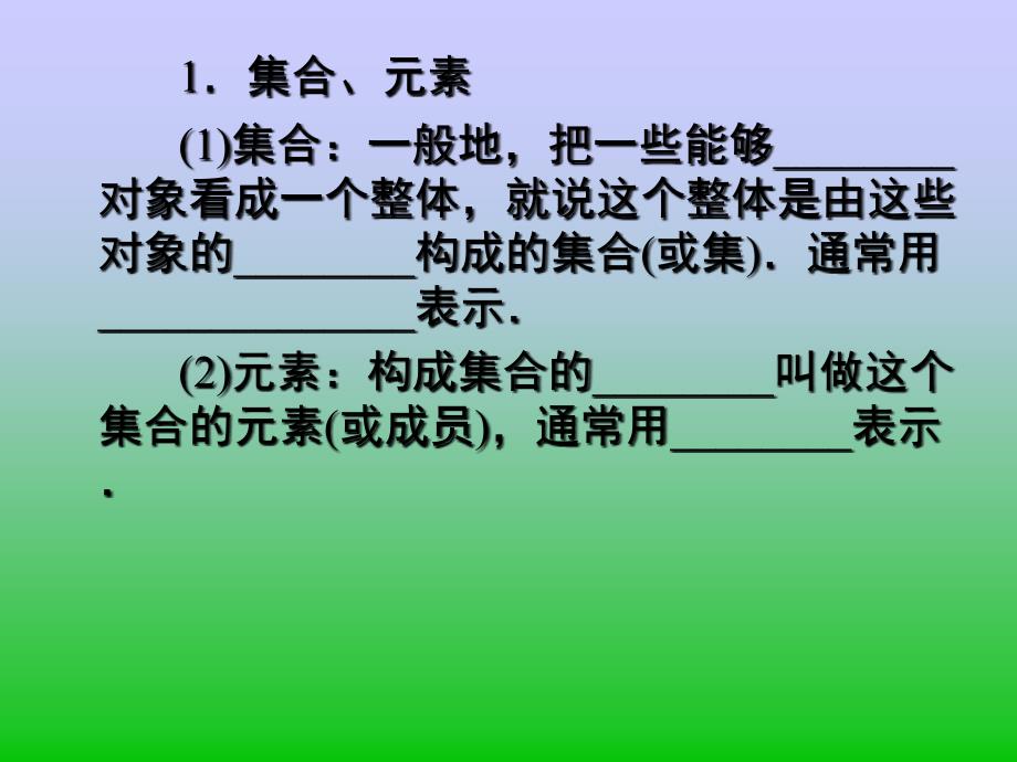 高中新课程数学(新课标人教b版)必修一1.1《集合与集合的表示方法》课件2_第4页