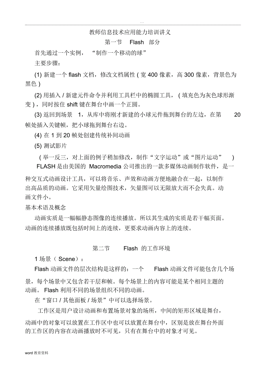 教师信息技术应用能力培训讲义_第1页