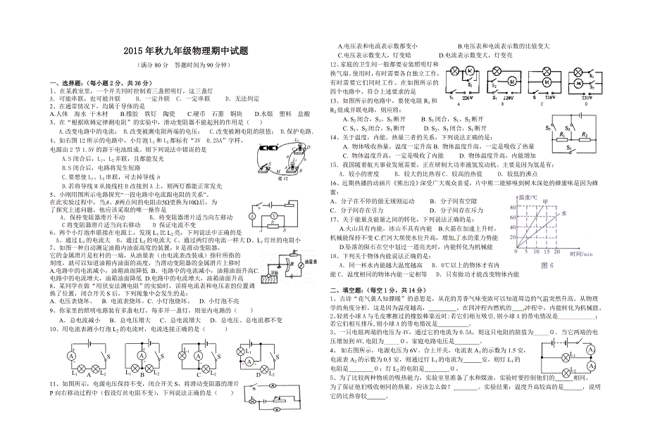 2015秋九年级物理期中考试试题.doc_第1页