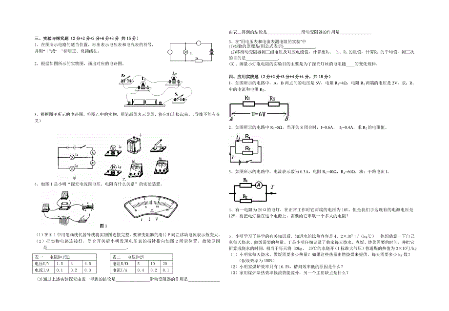 2015秋九年级物理期中考试试题.doc_第2页