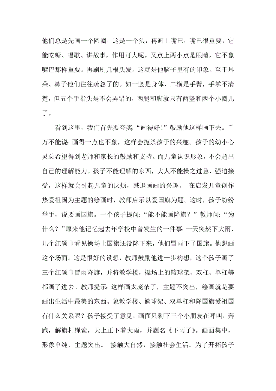 儿童美术创造力的培养.docx_第2页