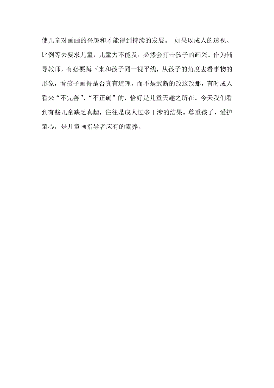 儿童美术创造力的培养.docx_第4页