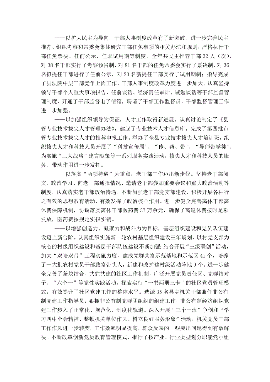 县委副书记在全县组织、老干部暨人才工作会议上的讲话-领导讲话模板_第2页