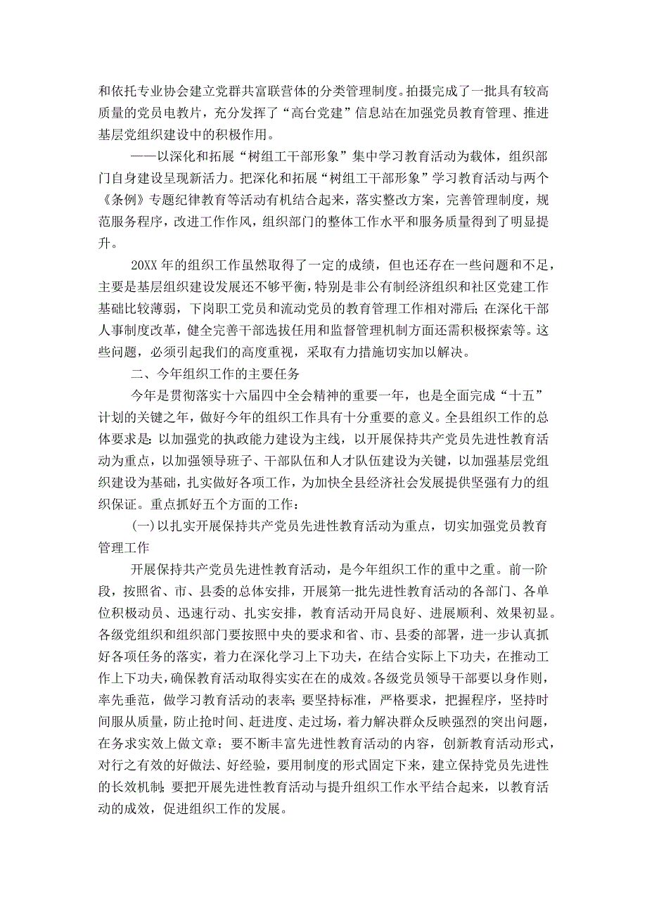 县委副书记在全县组织、老干部暨人才工作会议上的讲话-领导讲话模板_第3页