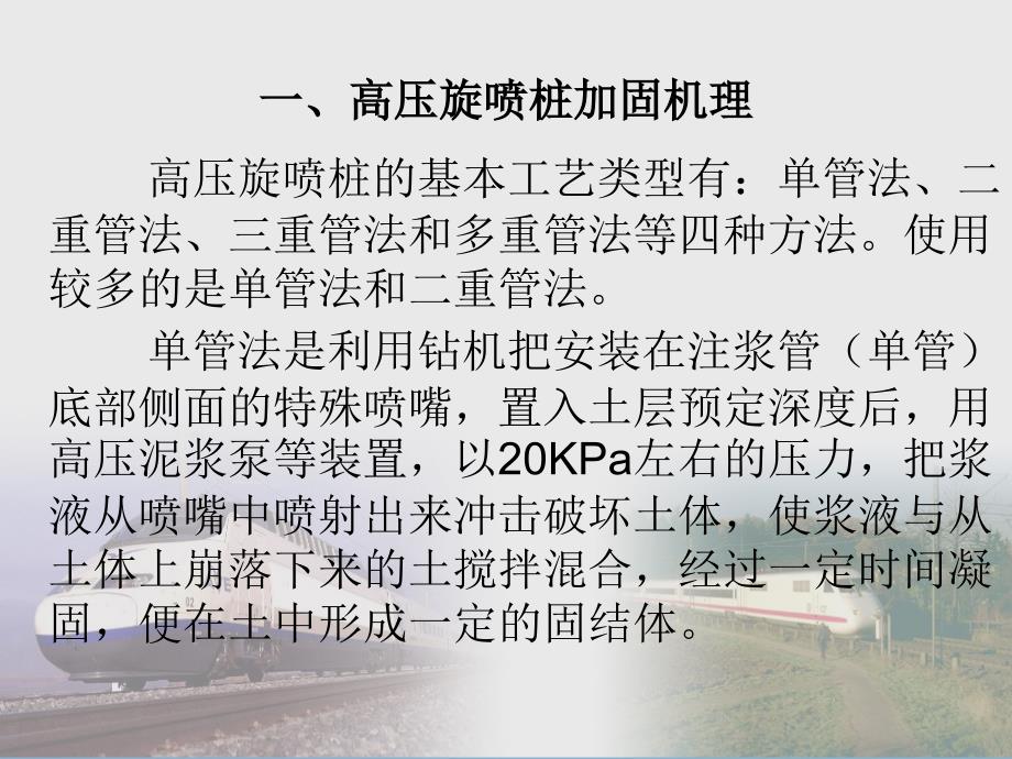 最新高压旋喷桩施工技巧介绍_第4页