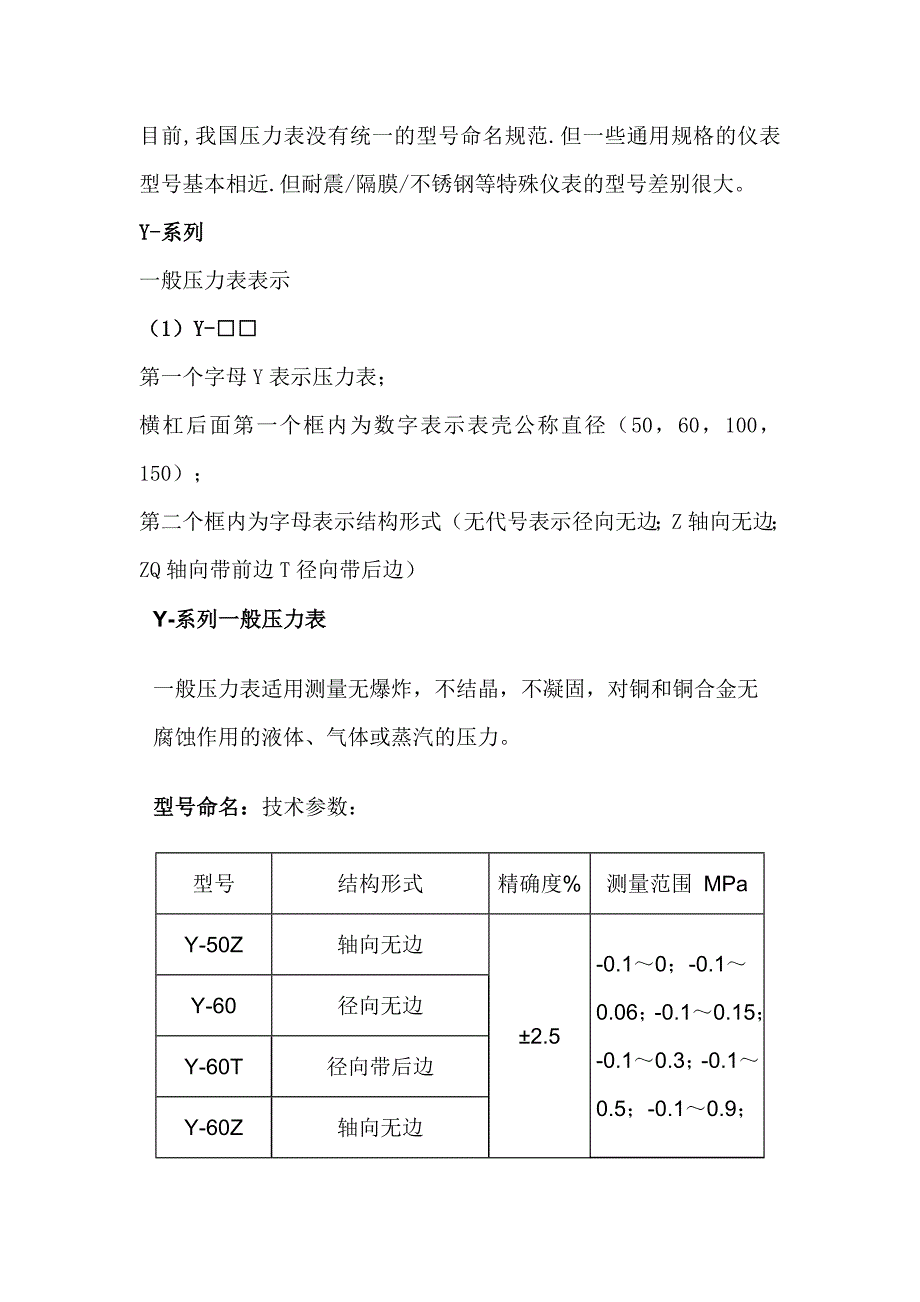 压力表操作知识.doc_第4页