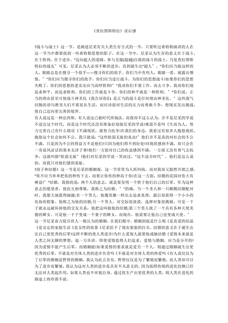 《查拉图斯特拉》读后感_第1页