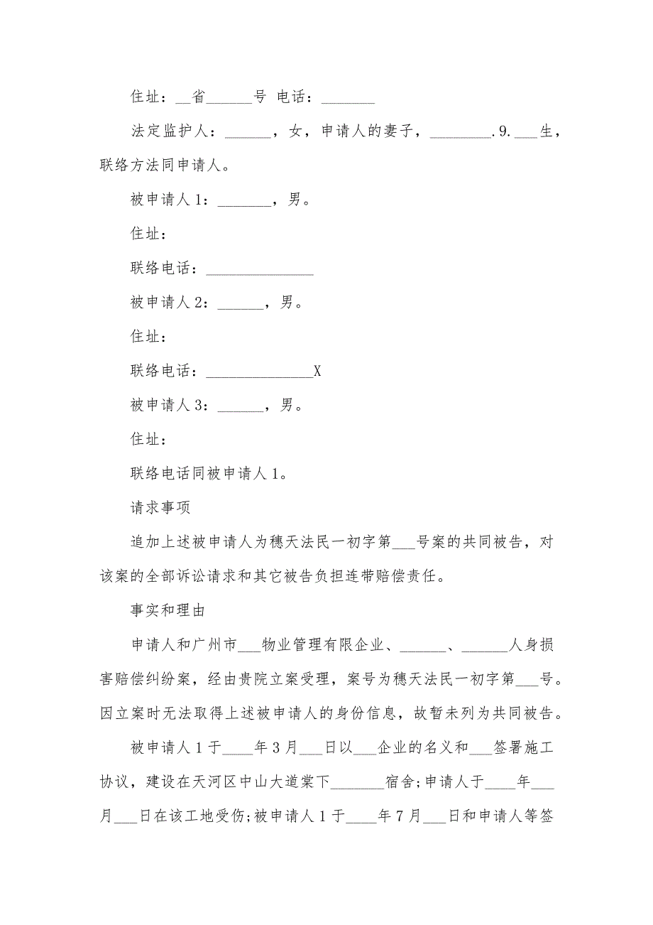 追加被告申请书范本最新_第3页