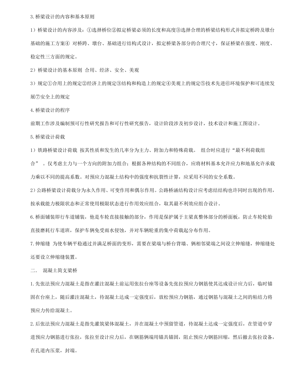 桥梁工程知识点总结.doc_第2页