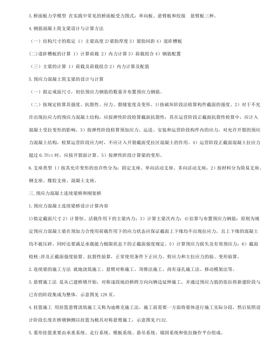 桥梁工程知识点总结.doc_第3页