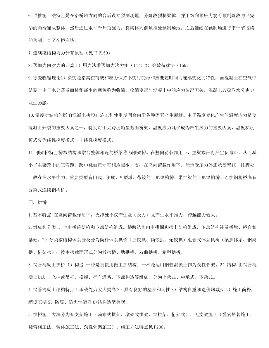 桥梁工程知识点总结.doc_第4页