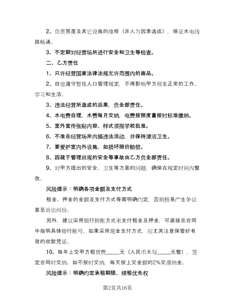 委托房屋自愿出租协议书格式版（四篇）.doc_第2页