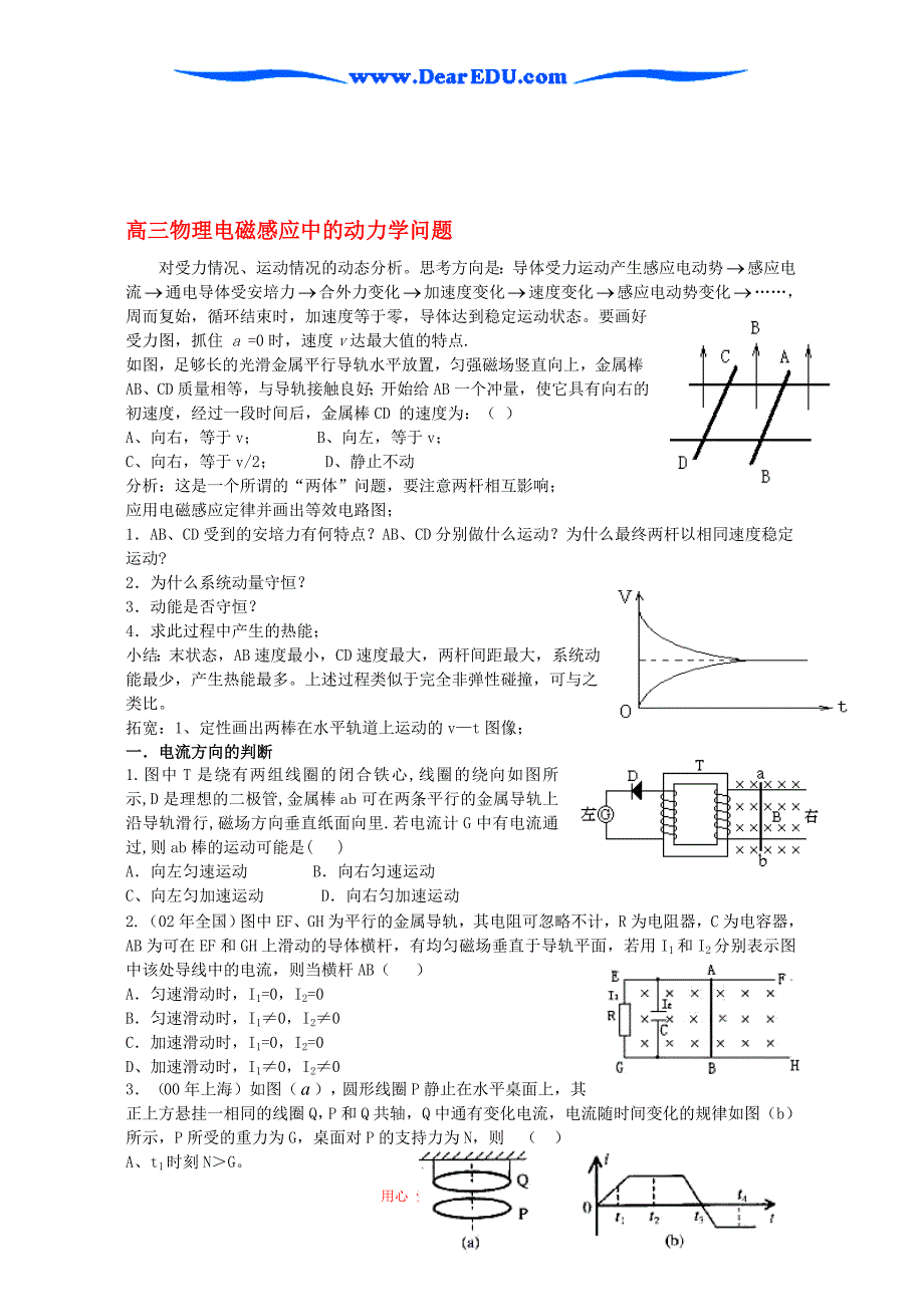 高三物理电磁感应中的动力学问题 人教版_第1页