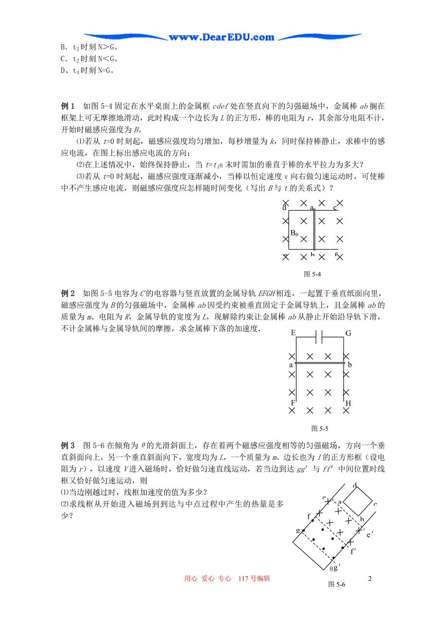 高三物理电磁感应中的动力学问题 人教版_第2页