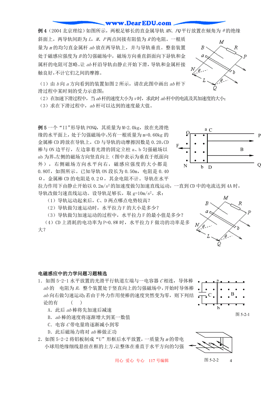 高三物理电磁感应中的动力学问题 人教版_第4页