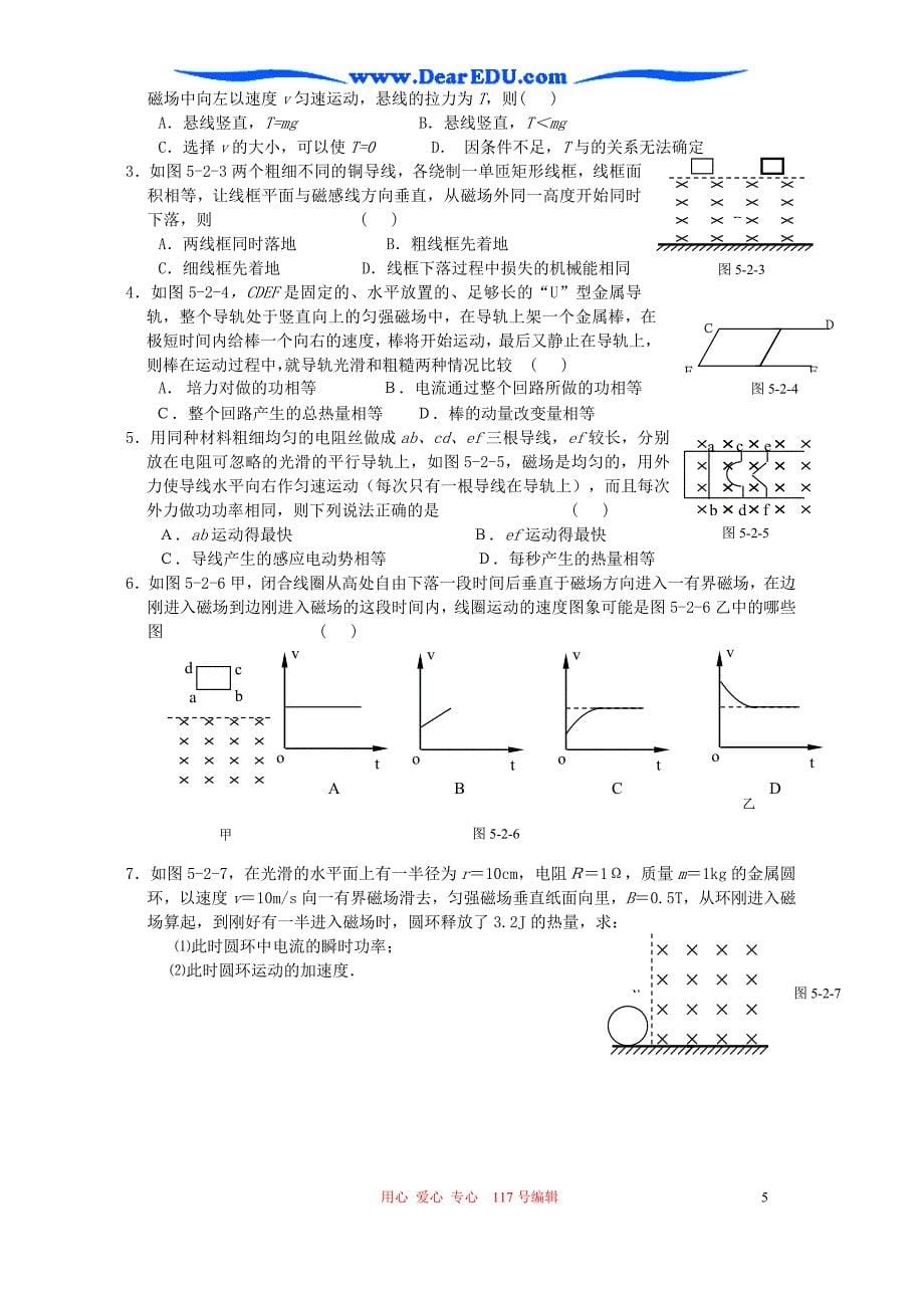 高三物理电磁感应中的动力学问题 人教版_第5页