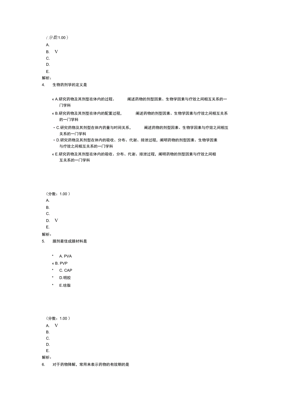 中级主管药师相关专业知识161_第2页