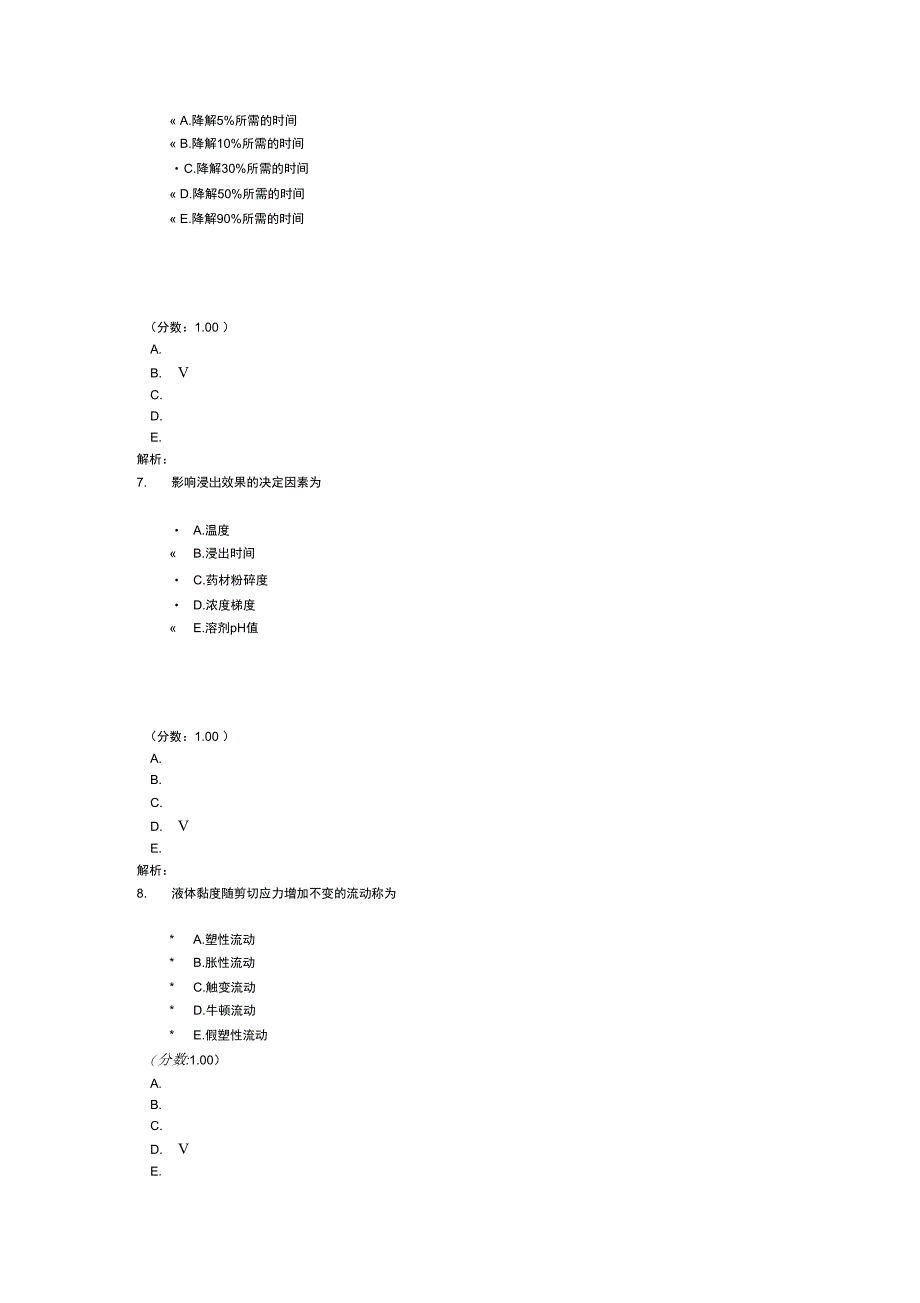 中级主管药师相关专业知识161_第3页