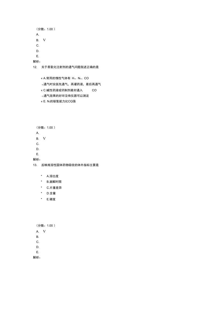 中级主管药师相关专业知识161_第5页