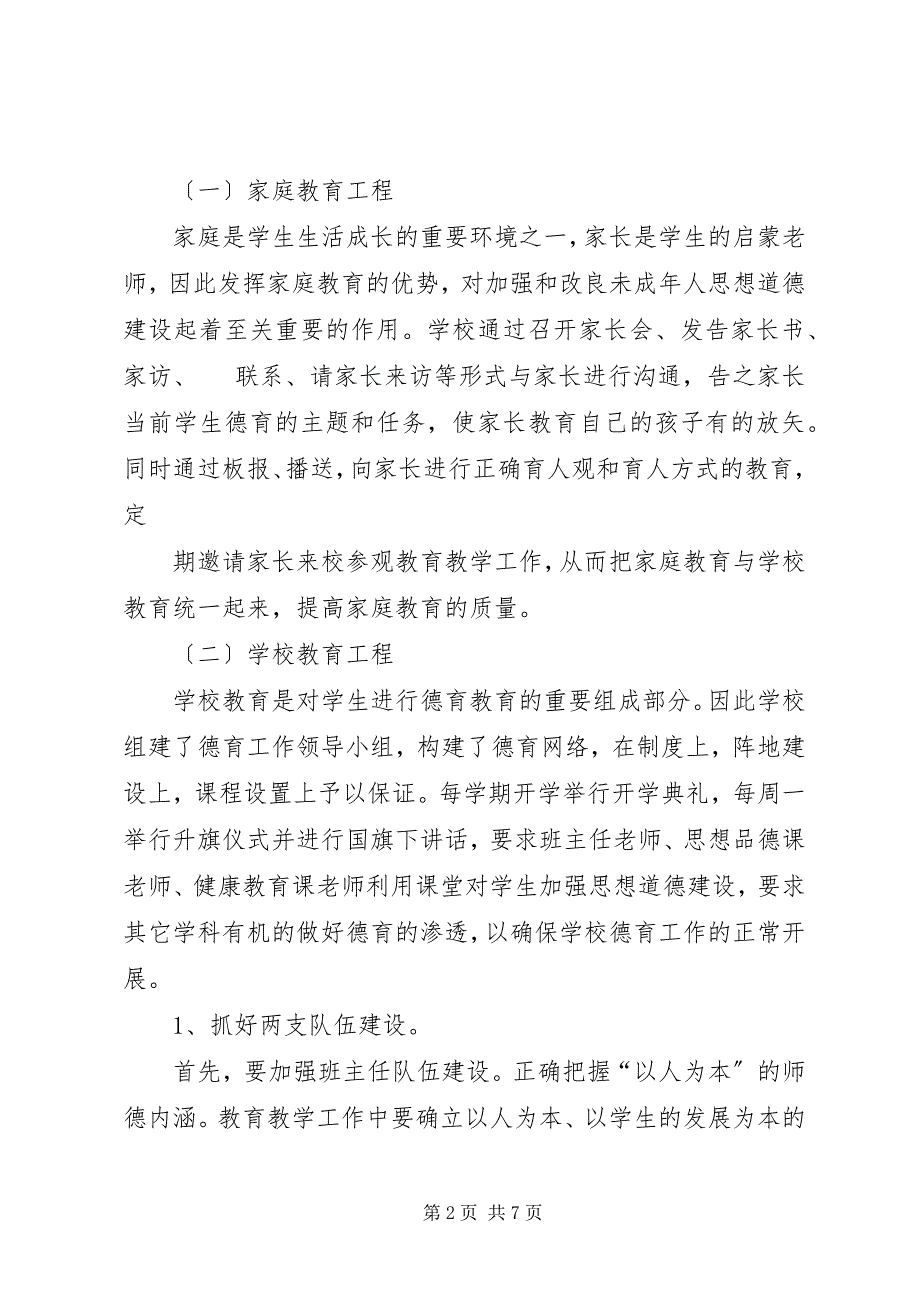 2023年加强未成年人思想道德建设实施方案.docx_第2页