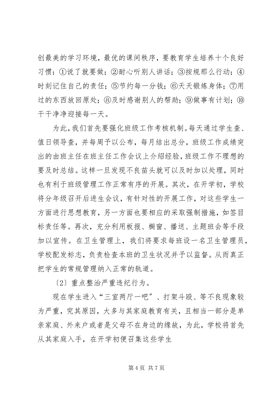 2023年加强未成年人思想道德建设实施方案.docx_第4页