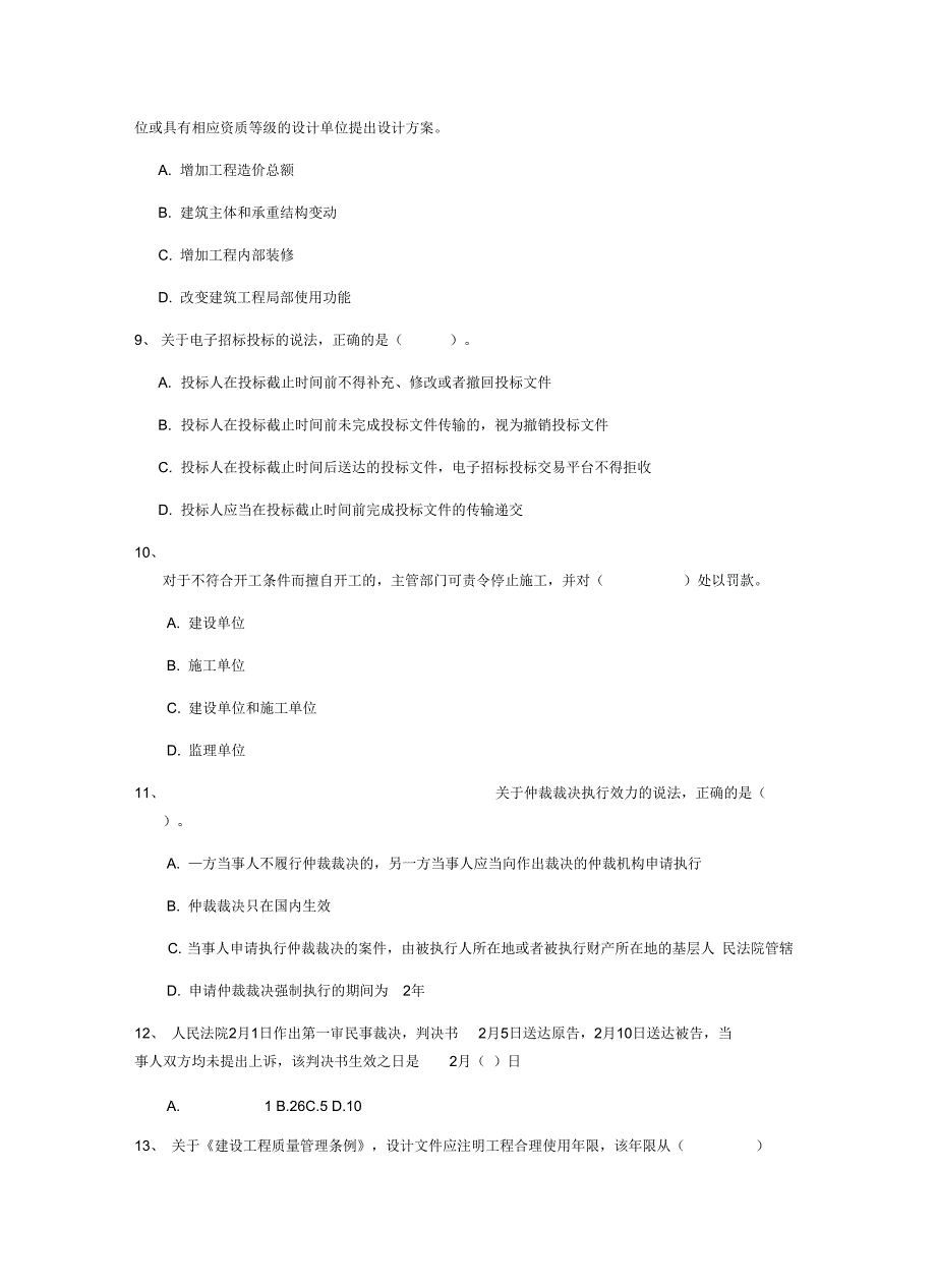 2020版注册二级建造师《建设工程法规及相关知识》检测题D卷附解析_第3页