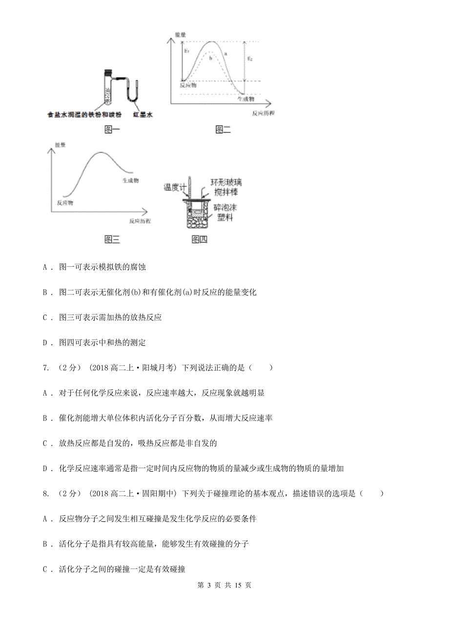 人教版化学高二选修4第二章第二节影响化学反应速率的因素同步练习C卷_第3页