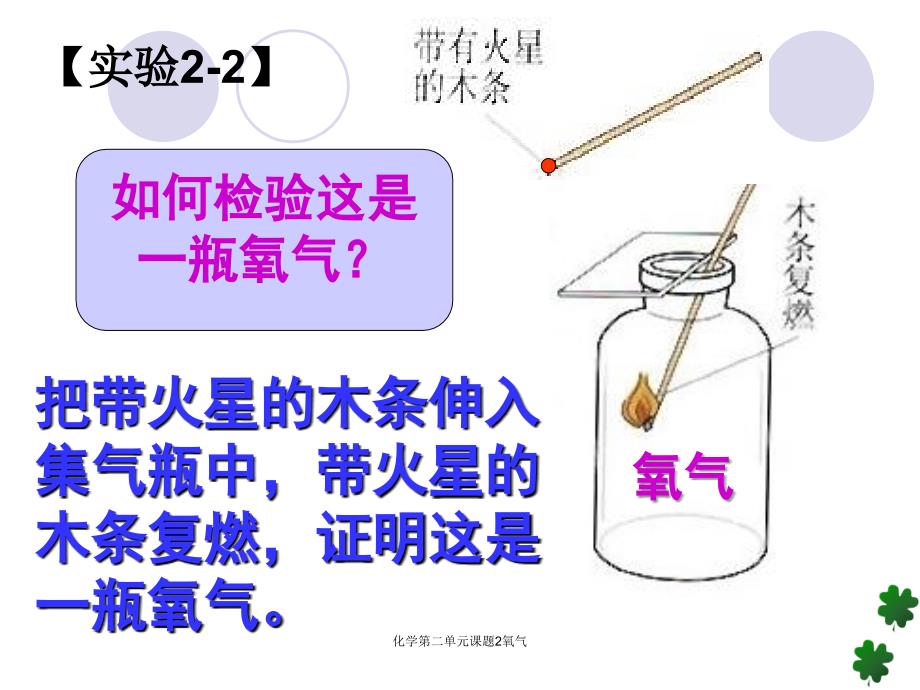 化学第二单元课题2氧气课件_第3页