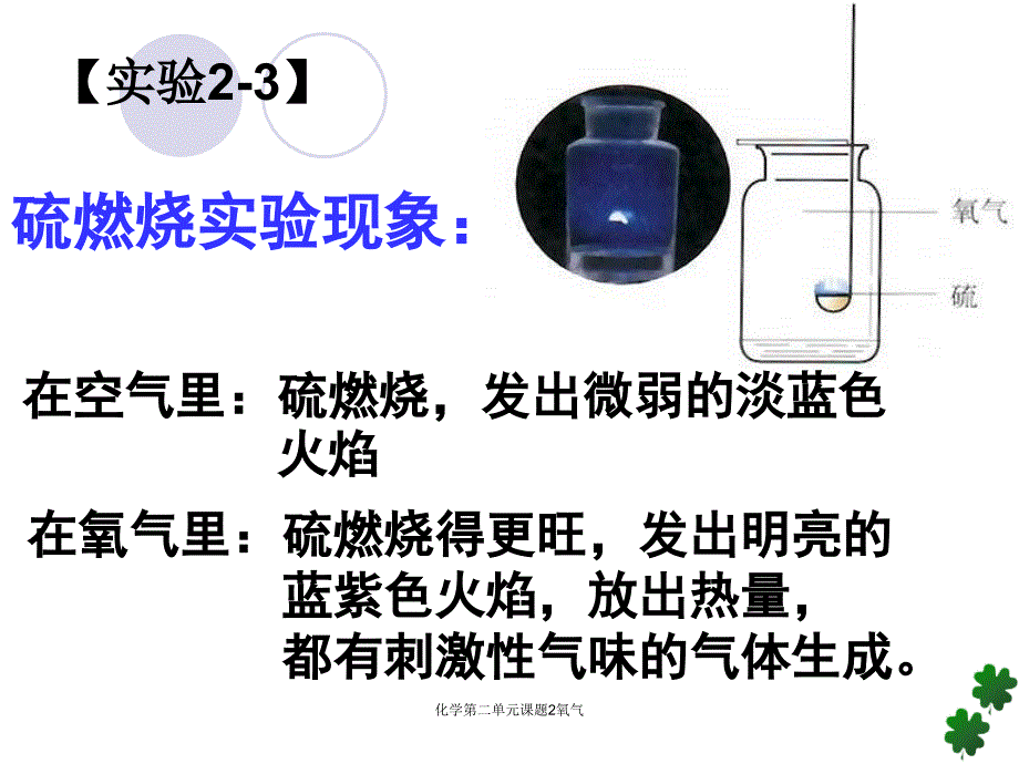 化学第二单元课题2氧气课件_第4页